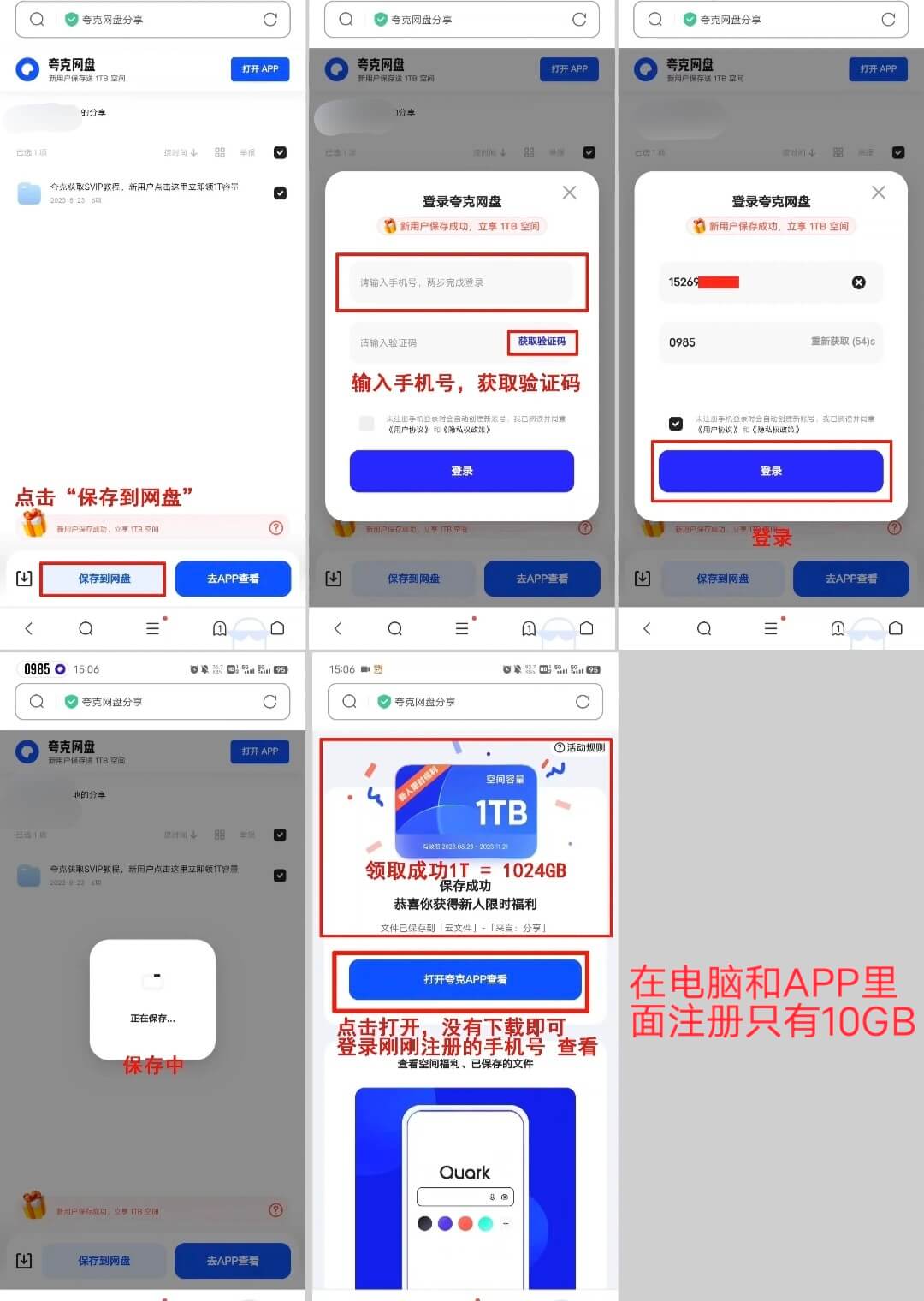 【福利】夸克网盘新用户免费领取1TB教程