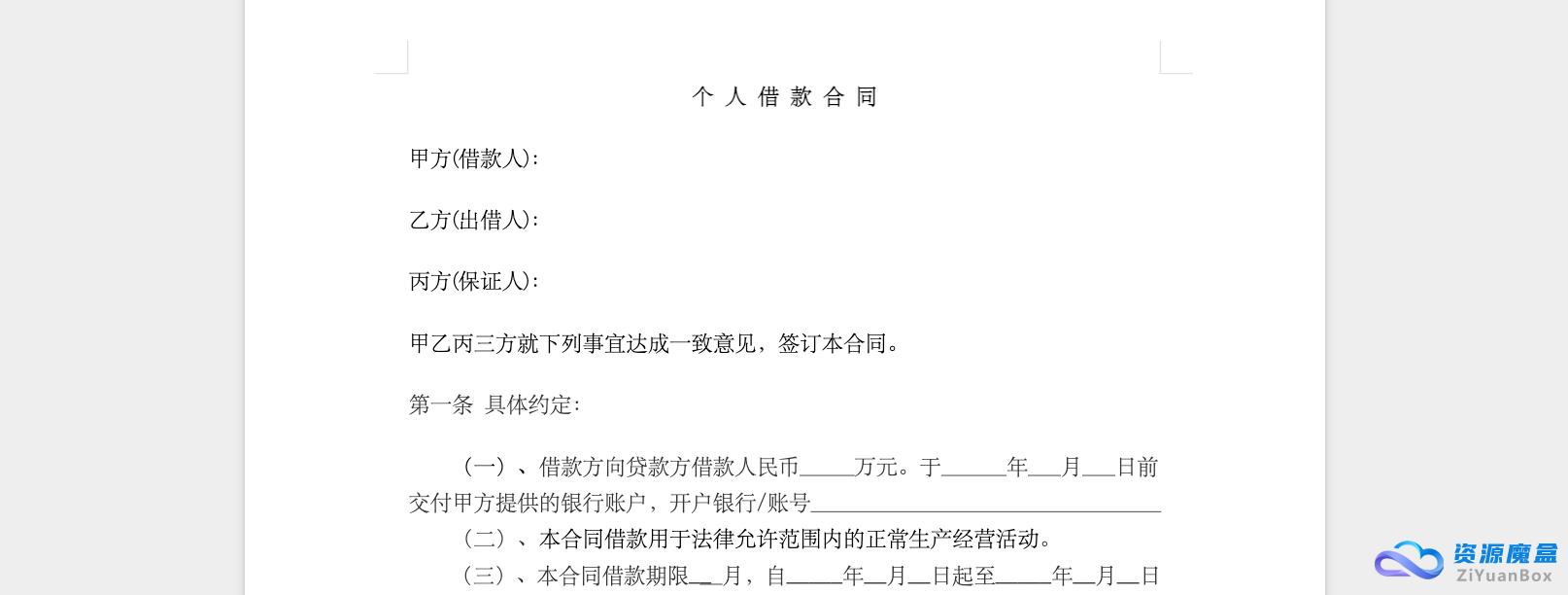 民间借款合同模版最新及注意事项
