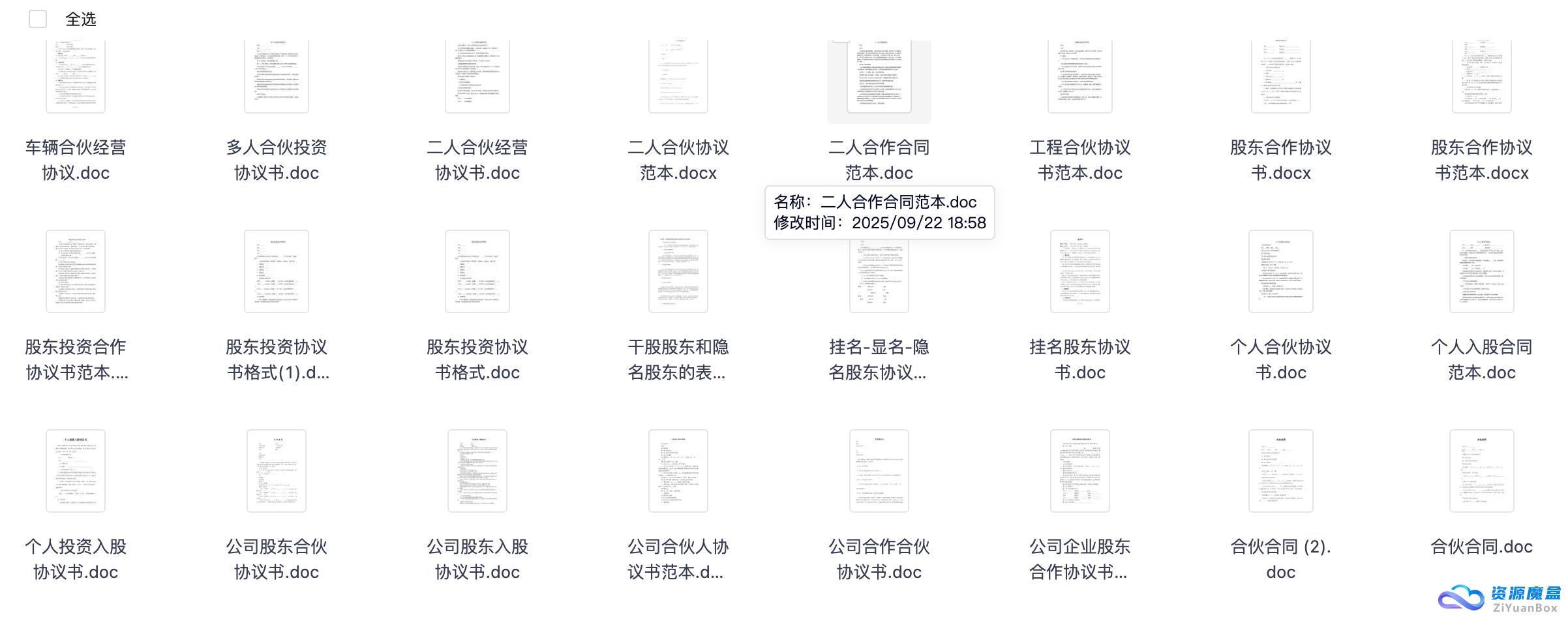 合伙经营合同必看(附带合同模版)
