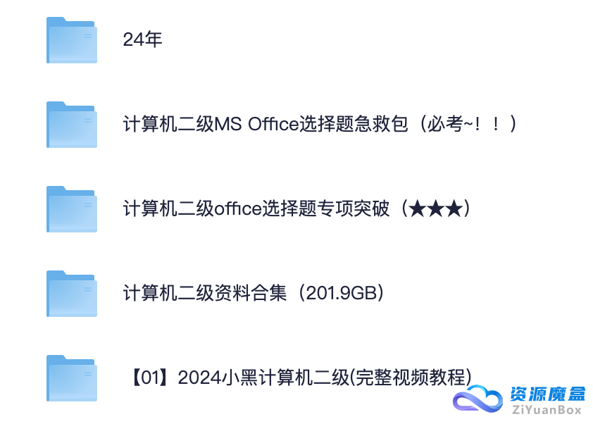 计算机二级MS Office选择题合集