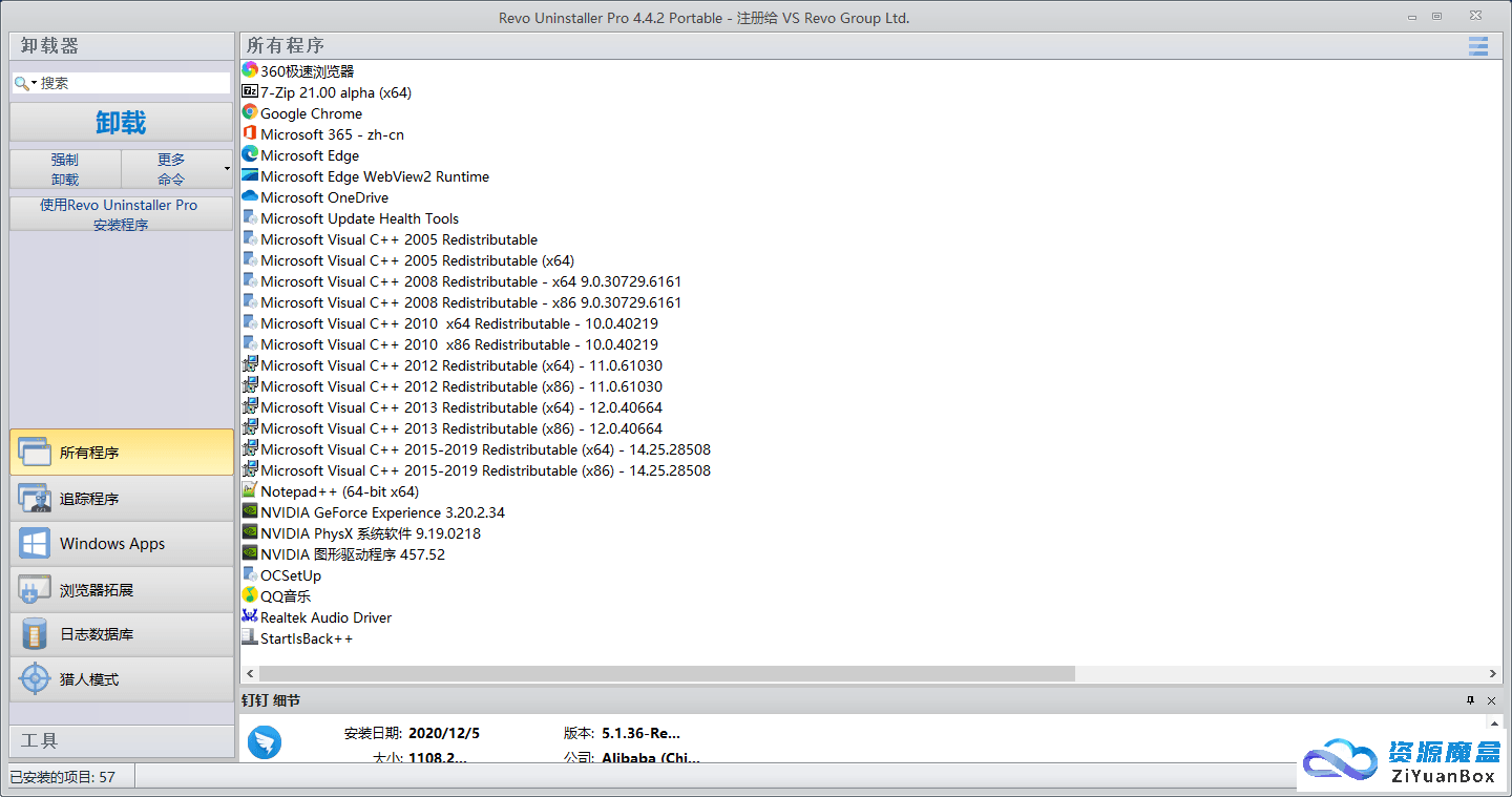 软件卸载工具 Revo Uninstaller Pro v5.0.8.0 中文绿色版