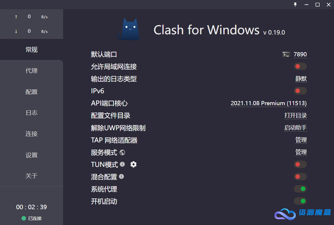 网络代理工具 Clash v0.20.10 汉化版