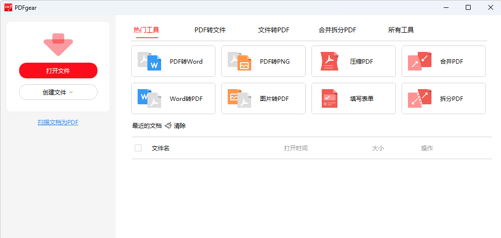 PDF阅读、编辑、转换一体软件 | PDFgear（v2.1.14.0）